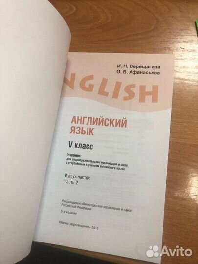 Верещагина. Английский язык 5 кл. Часть 2