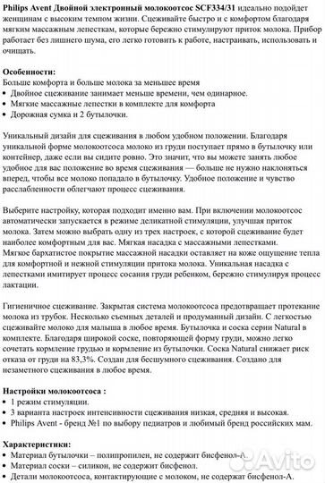 Philips Avent Двойной электронный молокоотсос