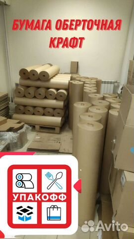 Крафт бумага в рулоне от 1 метра в Оренбурге