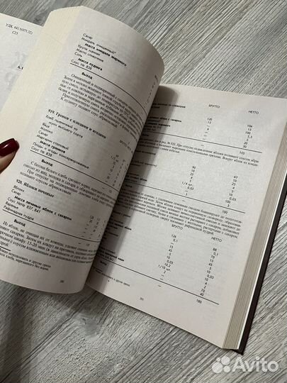 Сборник рецептур