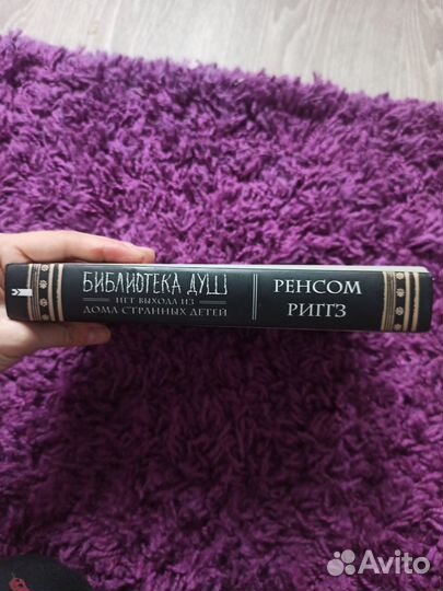 Библиотека душ