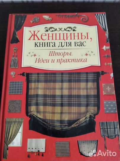 Книги по шитью и рукоделию