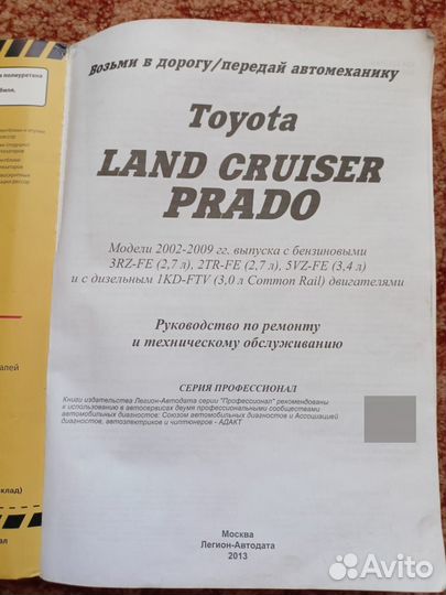 Автокнига Toyota Prado модели 2002-2009г.г