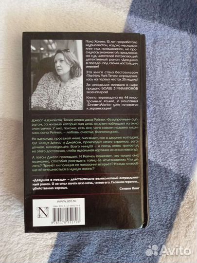 Девушка в поезде Пола Хокинс