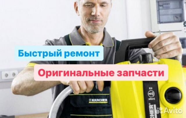Ремонт пылесосов karcher