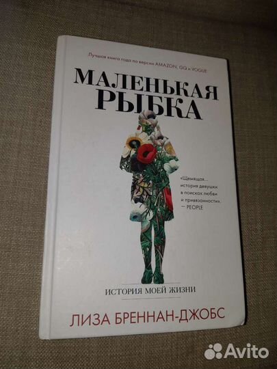 Лиза Бреннан-Джобс книга 