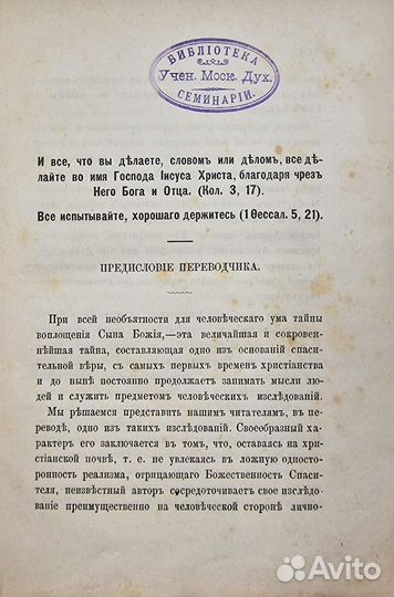 Сен-Мартен Л. Ecce homo. Обзор жизни Христа. 1885