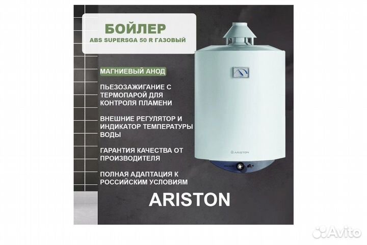 Водонагреватель газ 50л Ariston supersga 50 R