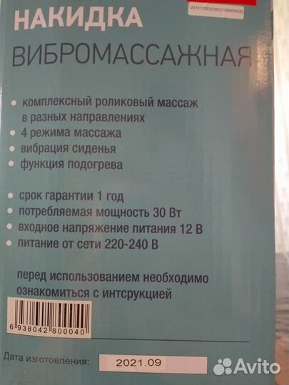 Массажная накидка на кресло