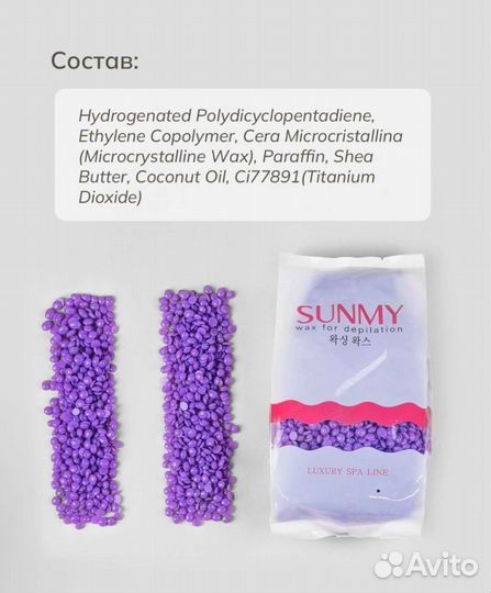 Воск для депиляции в гранулах