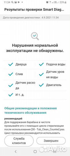 Стиральная машина lg 8 кг