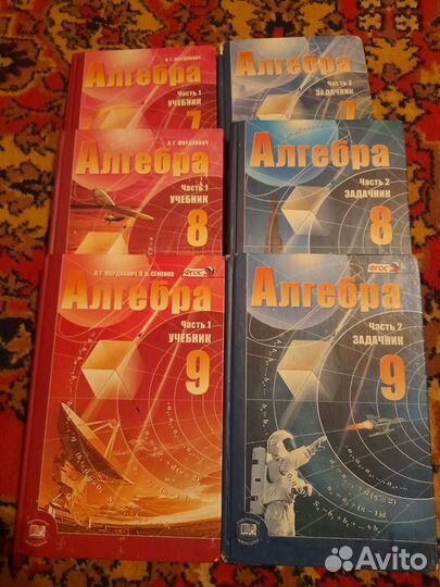Учебники и задачник по алгебре 7,8,9 класс