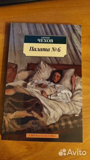 Палата № 6, Чехов А. П
