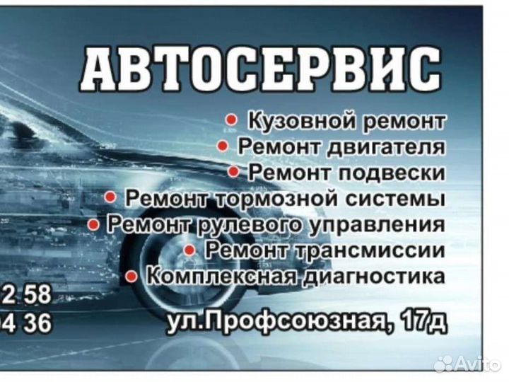 Автосервис