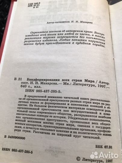 Книги о бандформированиях и их главарях