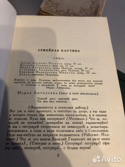 Собрание сочинений А.Н. Островский