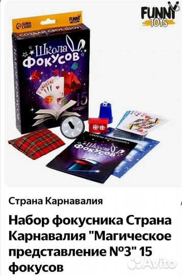 Игра набор для фокусов новый