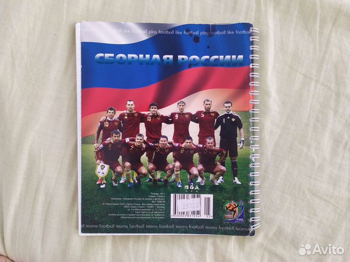 Тетрадь сборная России по футболу и по хоккею 2010