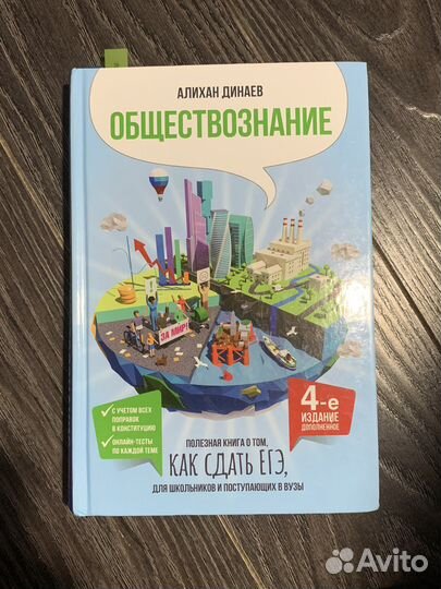 Учебник по обществознанию для подготовки к егэ