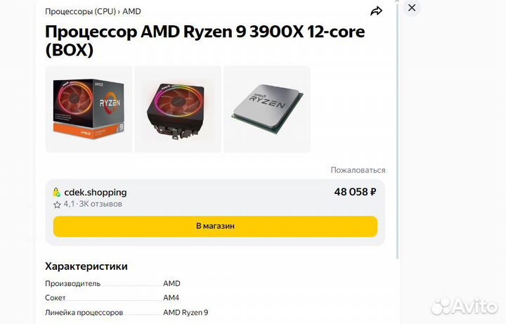 Процессор AMD Ryzen 9 3900X 12 Core (Новый)