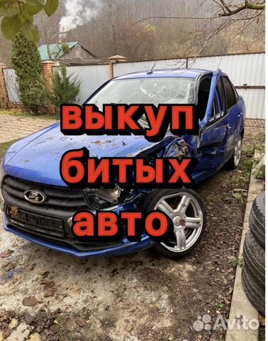 Выкуп битых авто рязань