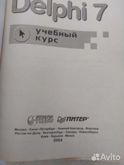 Учебник Боровский Программирование Delphi 7