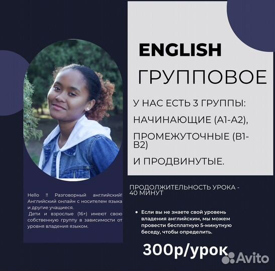 Английский онлайн (индивидуальные и групповые )