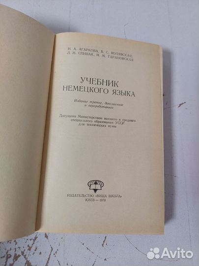 Агаркова Н. А. Учебник немецкого языка