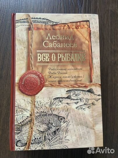 Книги о рыбалке