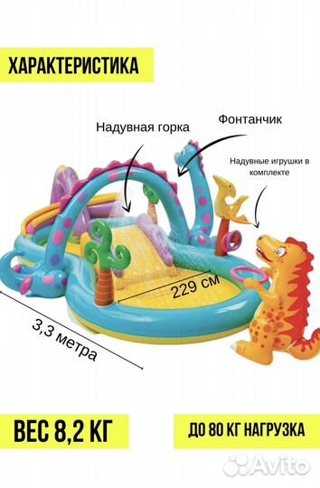 Бассейн надувной центр Динозавр, Динолэнд с горкой
