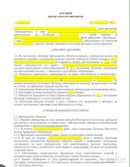 Помощь в составлении договора о проживании в гости