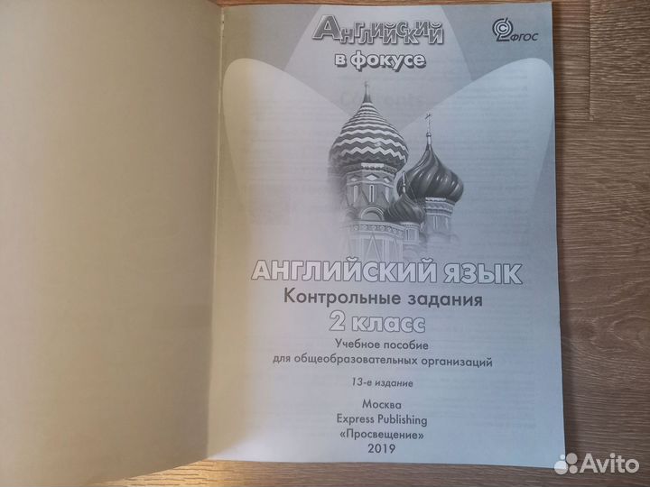 Английский язык 2 класс. Контрольные задания