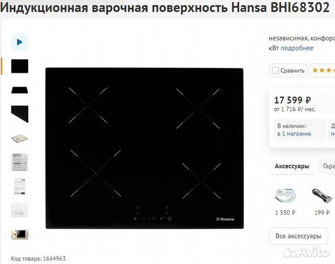 Индукционная варочная панель Hansa