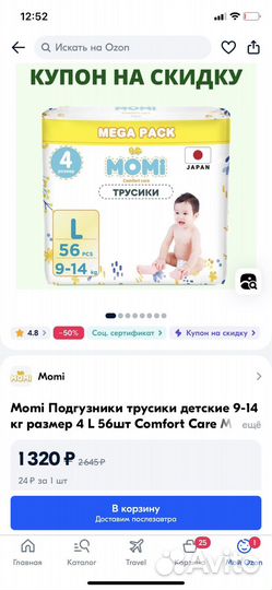 Подгузники трусики Momi