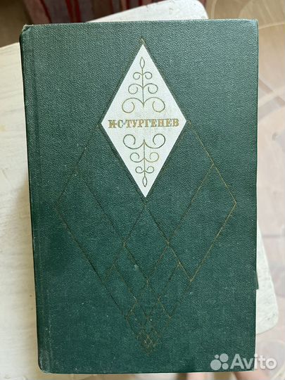 И. С. Тургенев собрание в 4х томах