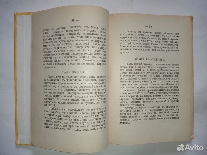 Холодные блюда и закуски 1959. Настольная поваренн