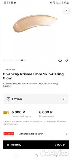 Тональный крем givenchy prisme libre glow