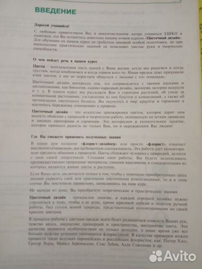 Курс ешко Цветочный дизайн