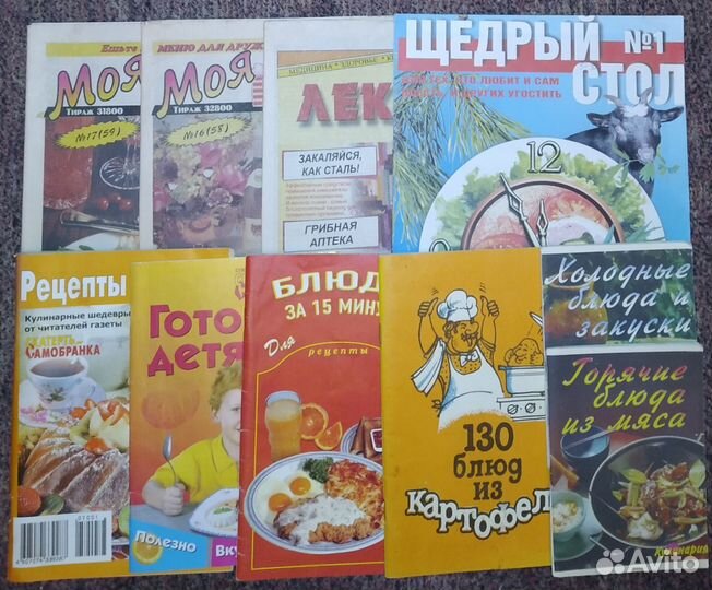 Книги и журналы. Кулинария, народная медицина