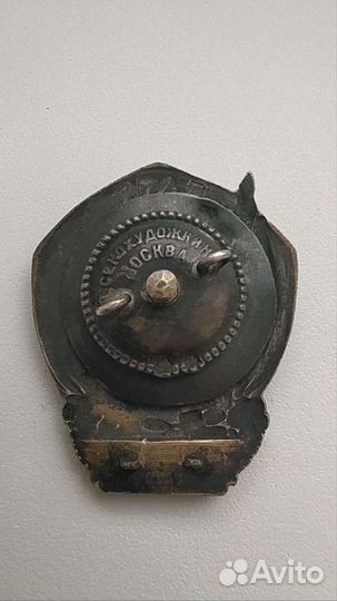 Наградной знак 