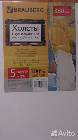 Холсты на подрамнике 5 шт. Brauberg
