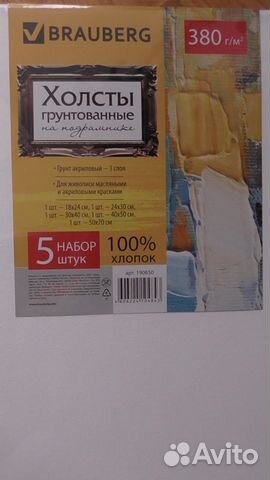 Холсты на подрамнике 5 шт. Brauberg