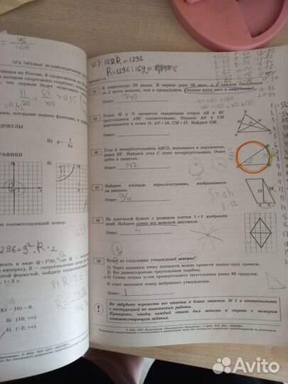 Подготовка к ОГЭ