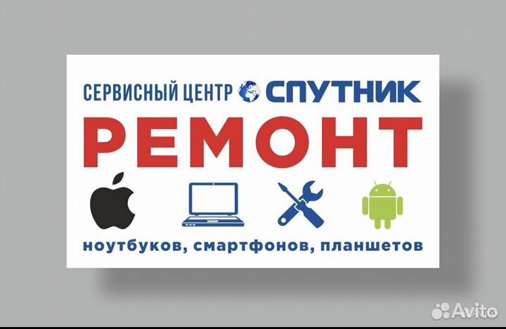 Асц / Ремонт ноутбуков, смартфонов, телевизоров, A