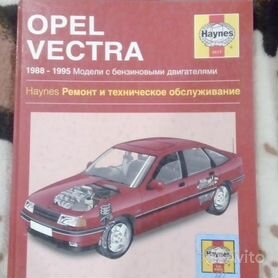 Опель Вектра Б. Инструкция по эксплуатации. Opel Vectra B / 8ea01d