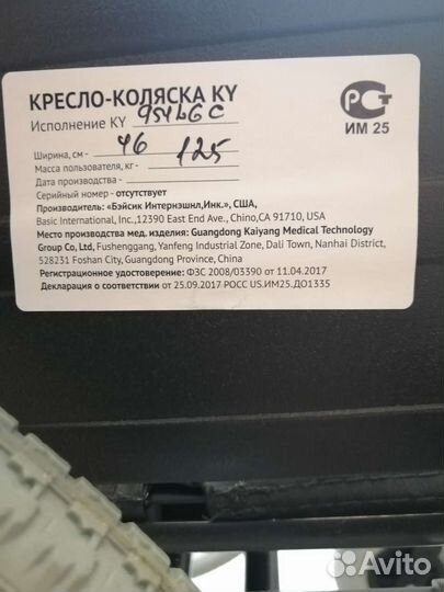 Инвалидная коляска