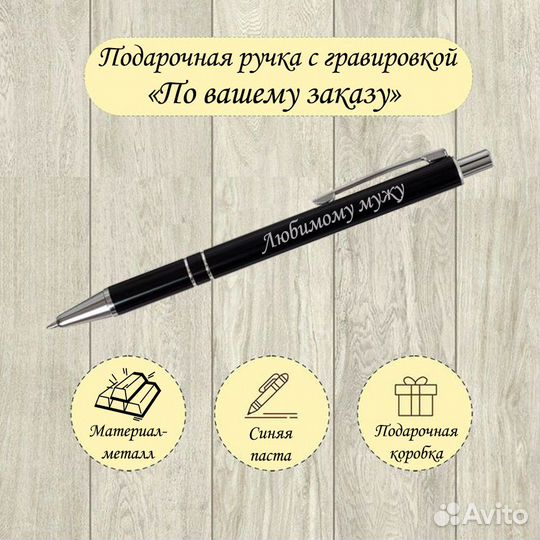 Ручка именная с гравировкой