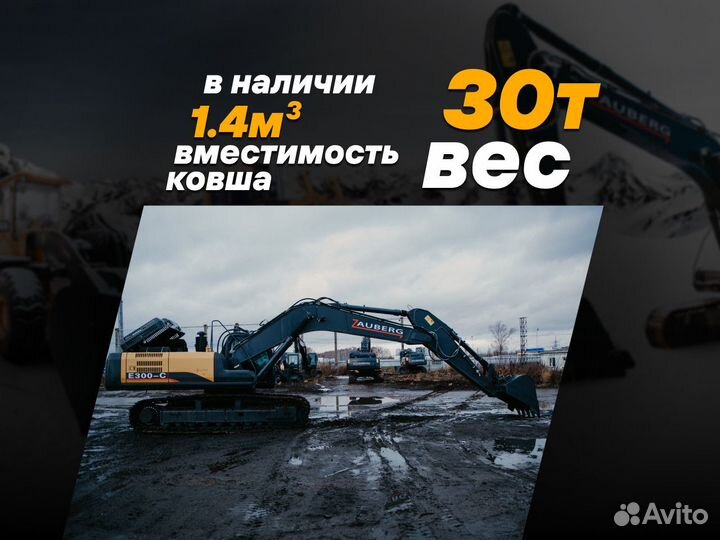 Гусеничный экскаватор Zauberg E300-C, 2023