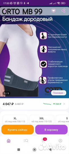 Бандаж для беременных и после родов размер L