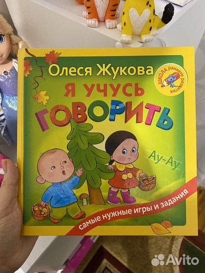 Книга Я учусь говорить